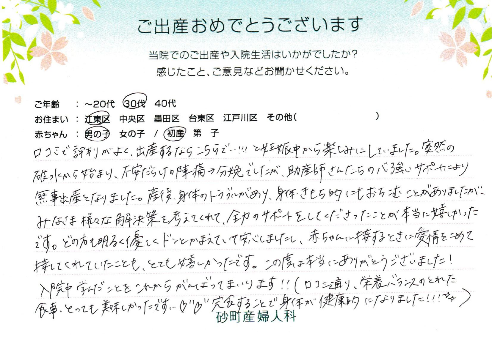 砂町産婦人科でお産された方の声